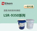 {(ln)ǰҺwzLSR 9350ϵ Elkem͸z